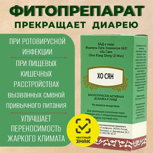 Ho Xiang Zheng Qi Wan: 192 Pills for Diarrhea & Traveler's Diarrhea