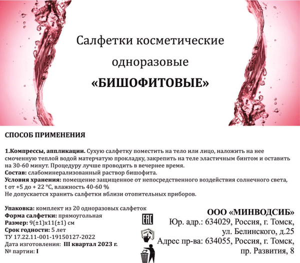 Alzan Bishophit Cosmetic Wipes, 20 Count