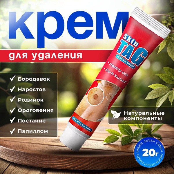 Wart & Papilloma Cream Gel: Effective Removal Treatment