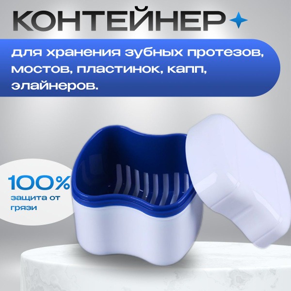 Prosthetic Case with Drainage Grid: Storage for Dentures, Bridges, Retainers & Aligners