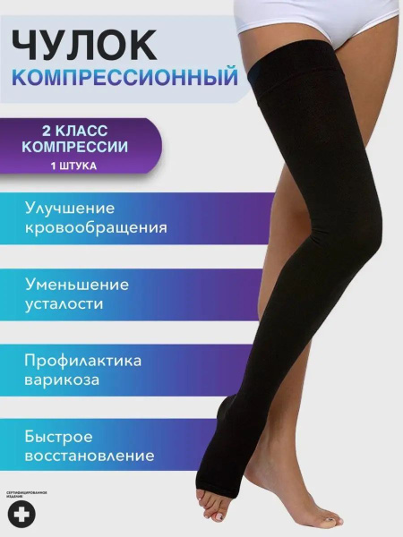 Black Compression Stockings, Class 2 Medical Compression