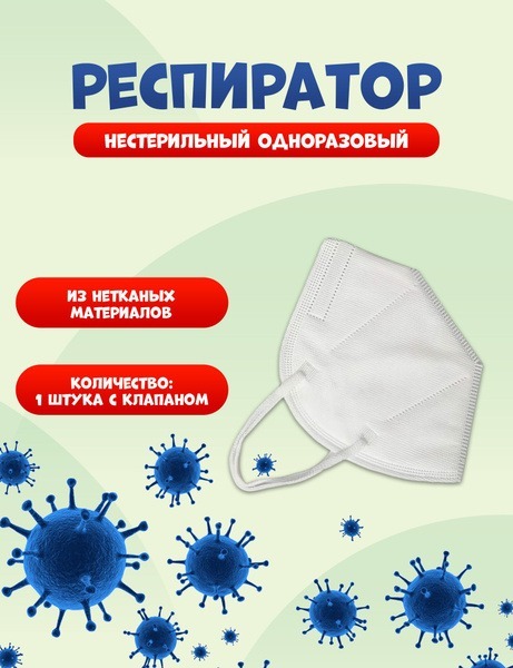 Disposable Respirator Mask with Valve (Single Use)