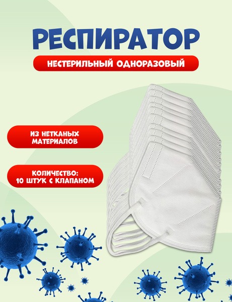 Disposable Respirator Mask with Valve (10 Pack)