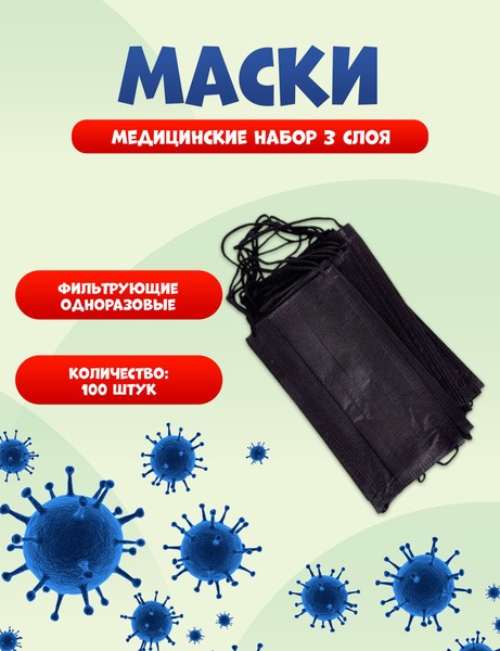 Black Disposable 3-Ply Face Masks (100 Pack)