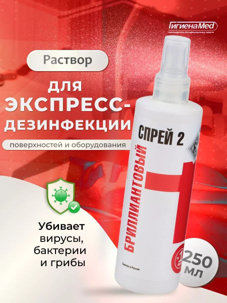 Diamond Spray 2 Disinfectant (250ml)