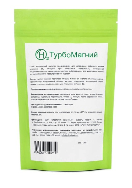 H2 Turbo Magnesium: Hydrogen Magnesium + B6