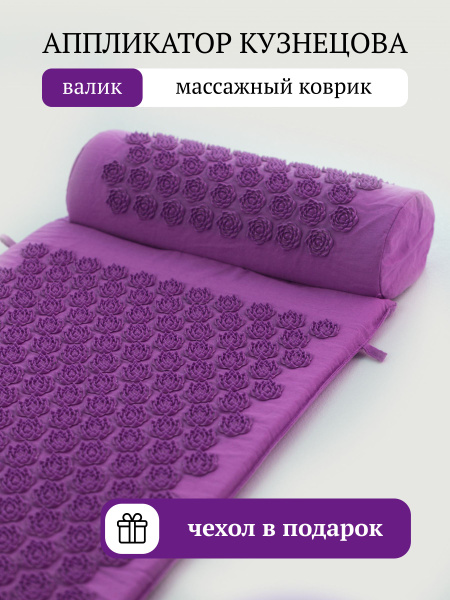 Kuznetsov Applicator: Acupuncture Massage Mat Set (65x40cm, 3-Piece)