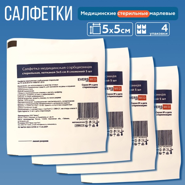 Sterile Medical Gauze Sponges (Evers Med) - 5x5cm, 4 Packs