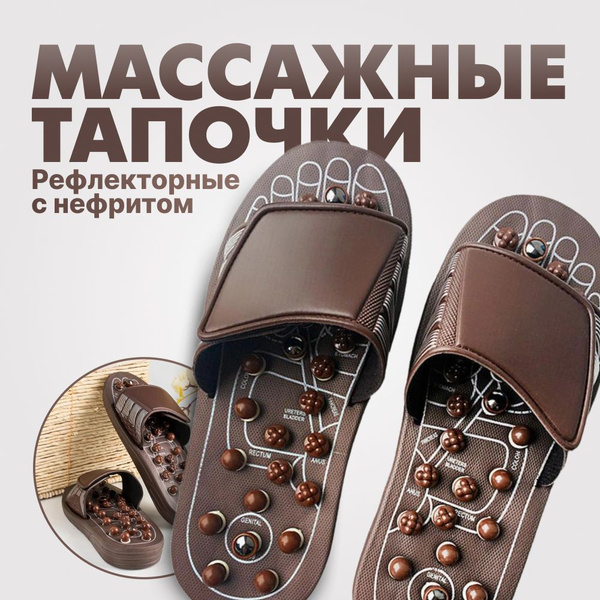 Reflexology Massage Slippers (Men's Size 10-11)