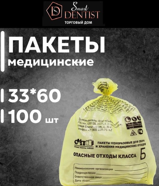 Type B Waste Bags 330x600mm (10 Litre)