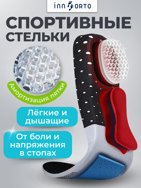 Men's Sports Insoles Sizes 40-43