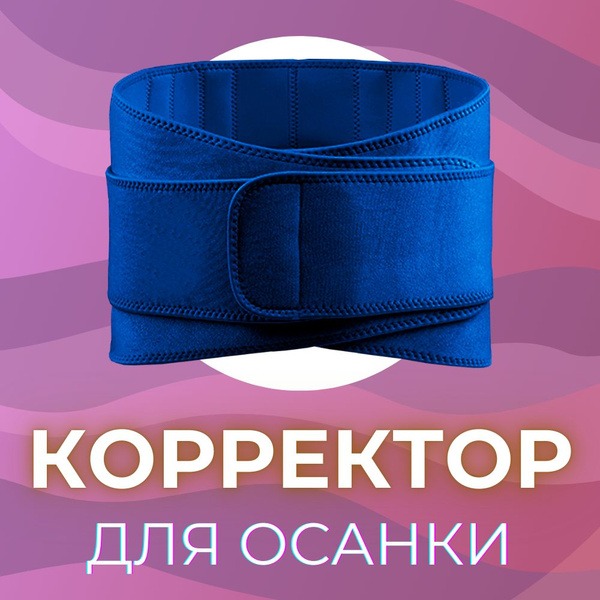Orthopedic Waist Corset