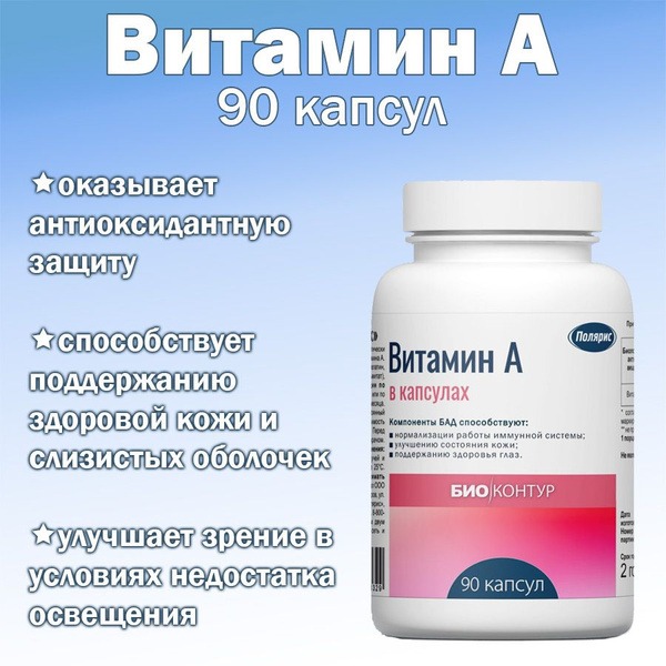 Vitamin A Capsules (330mg, 90 Count)