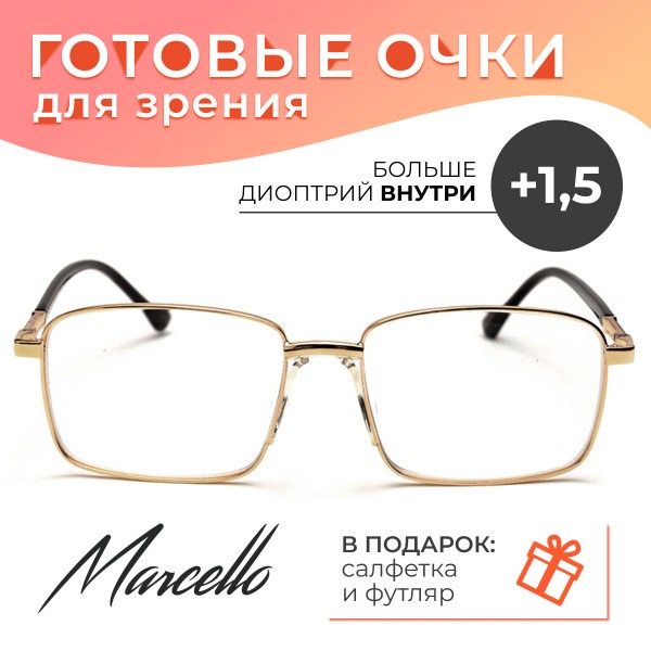 Unisex +1.5 Reading Glasses: Metal Rectangular Marcello GA0355 C1