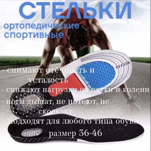 Gel Orthotic Insoles with Arch Support: Shock Absorbing & Sport