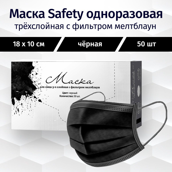 Black Disposable 3-Ply Meltblown Face Masks (50 Pack)