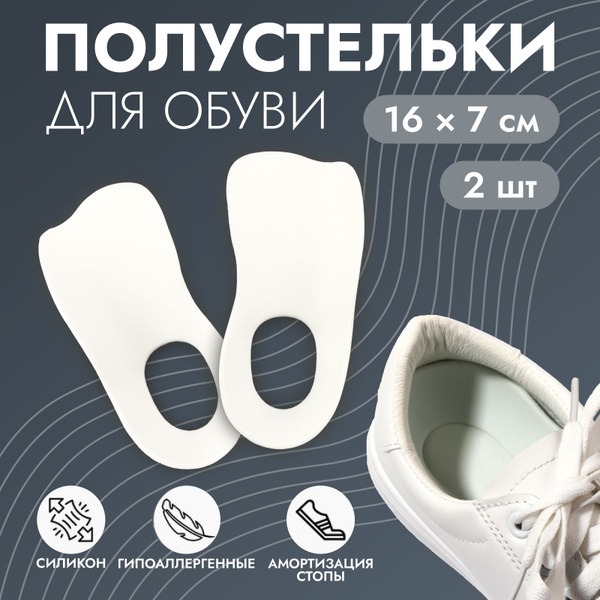 White Shoe Inserts (M, 16x7cm)