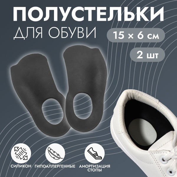 Black Half Insoles, Size S (15x6cm), Pair