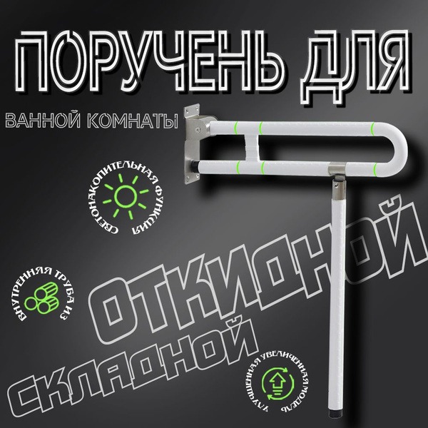 Bathroom Grab Bars (75x70cm): Safety for Seniors, Pregnant Women & Disabled