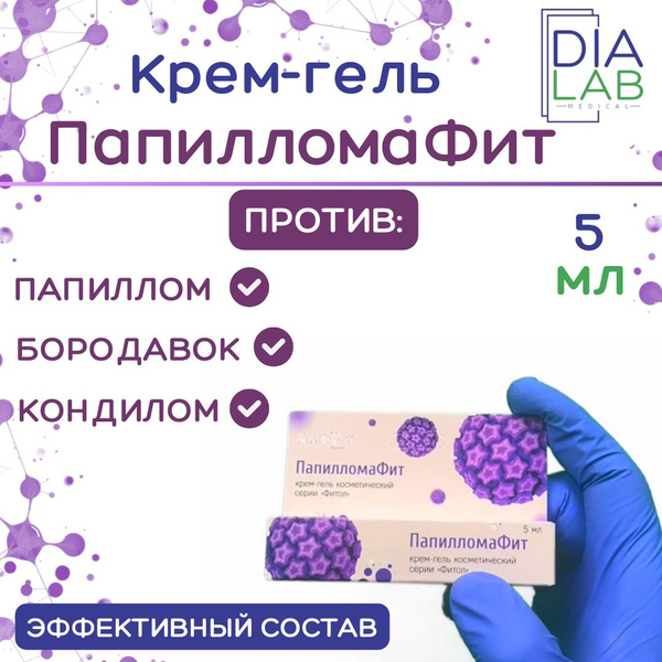 PapillomaFit Cream Gel: 5ml  (Removes Papillomas)
