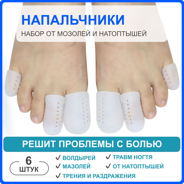 Silicone Toe Caps for Blisters and Calluses
