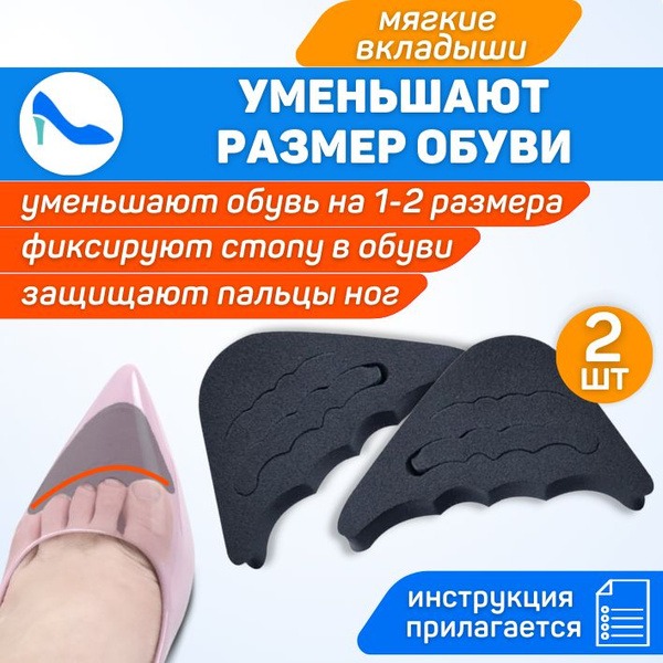 Shoe Size Reducer Inserts: Removable Pads for 1-2 Sizes Smaller - Prevents Blisters & Calluses