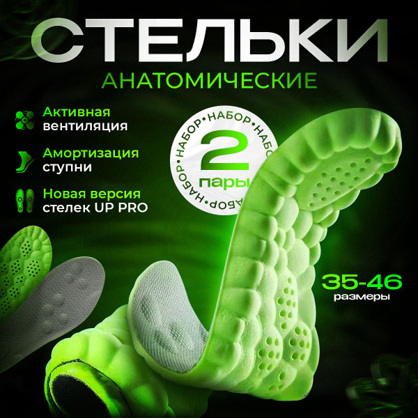 AirStep Insoles: 2-Pair Value Pack