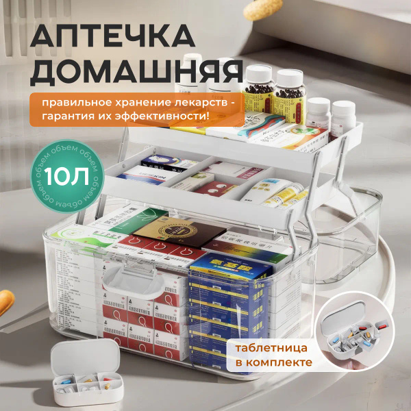 Plastic Home First-Aid Kit Organizer