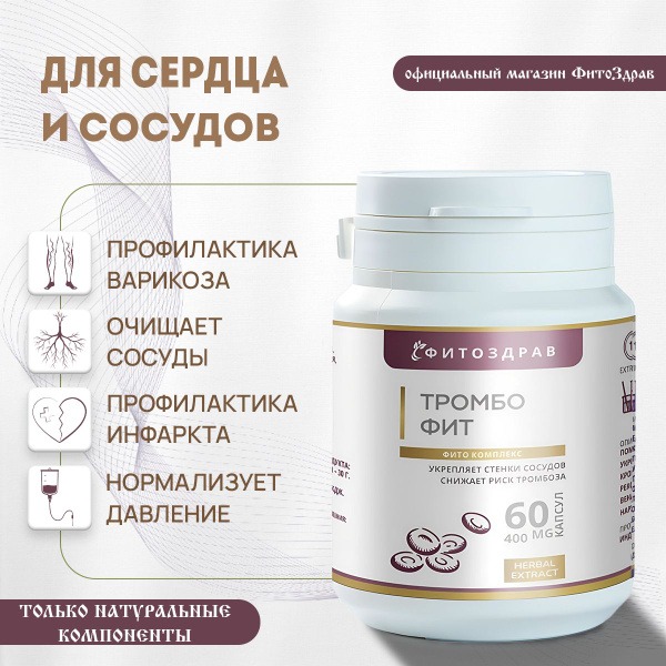 Trombofit Tablets & Capsules: Blood Pressure, Heart, Vessel, & Varicose Vein Support (60 Count)
