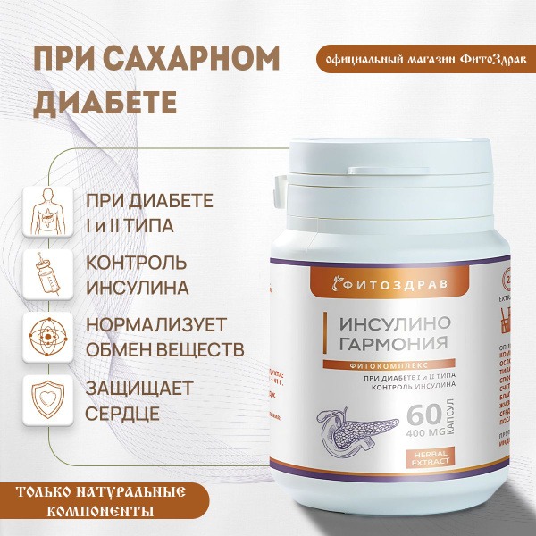 Blood Sugar Control Supplement for Diabetics: InsulinHarmony 60 Capsules