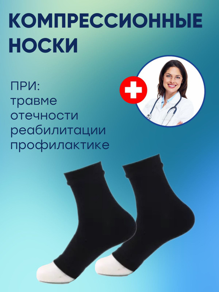 Black Matte 3D Compression Socks - 20-30 mmHg (Class 2) - 1 Pair