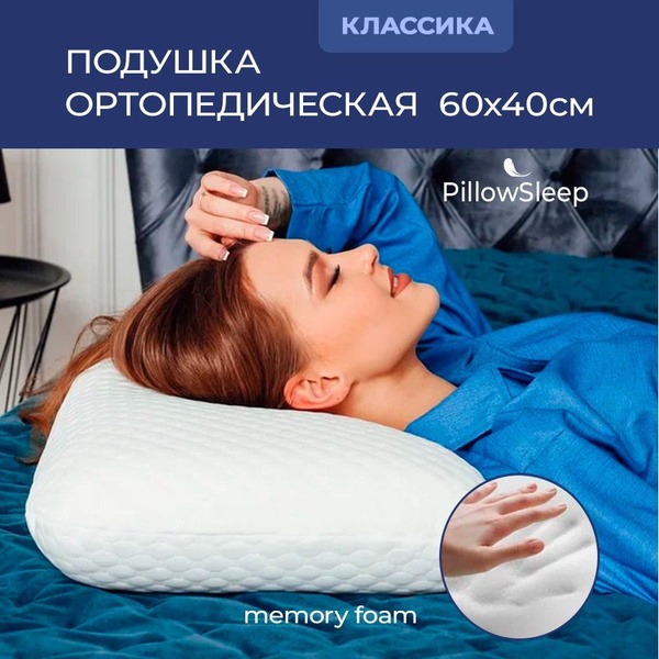 Orthopedic Pillow 40x60cm (13cm Height): Superior Sleep Support