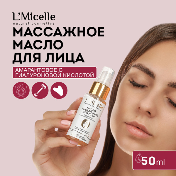 Amaranth & Hyaluronic Acid Moisturizing & Rejuvenating Face Oil