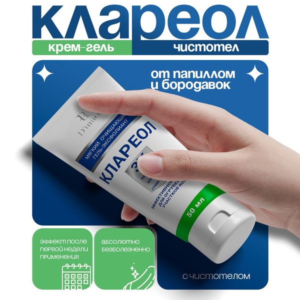 Clareol: Wart & Papilloma Removal Gel - Skin-Clearing Cream for Body, Hands & Feet (50ml)