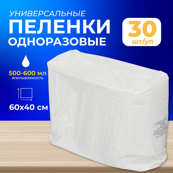 Absorbent Disposable Diapers (60x40cm, 30 Pack)