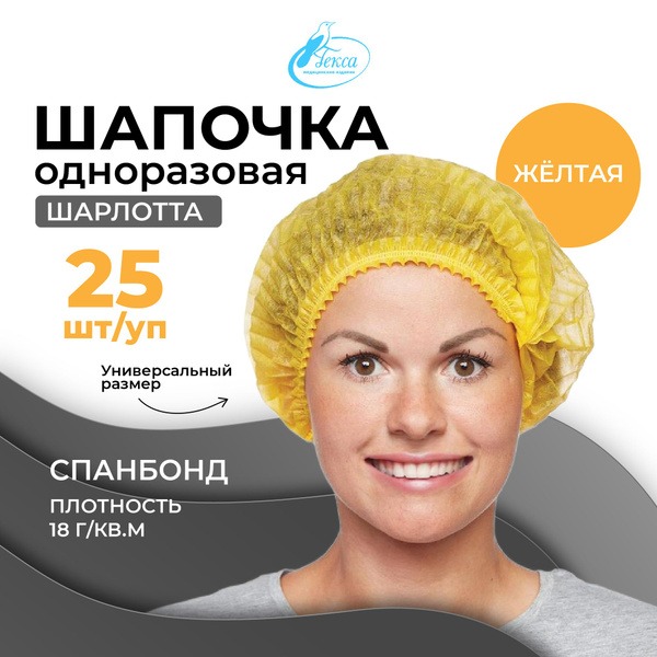 Yellow Pleated Disposable Shower Caps (25 Pack)
