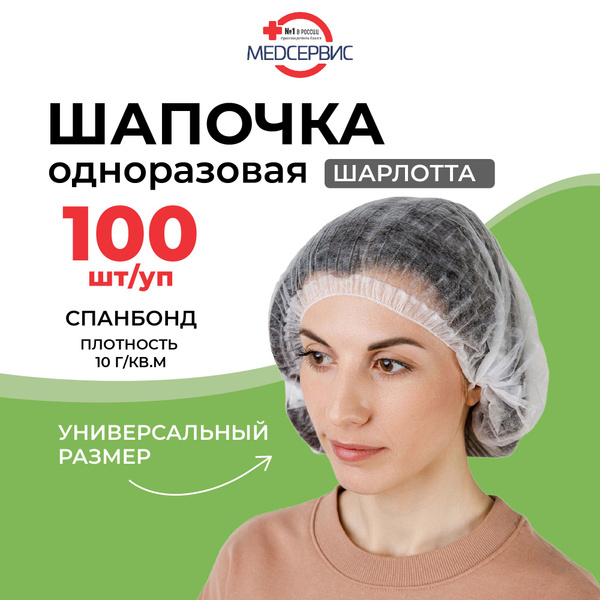 Disposable Bouffant Caps (100 Pack) - White