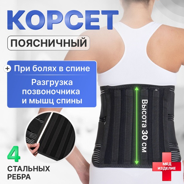 Lumbar Support Brace XL (120-140cm Waist) - K-509 Orthopedic Corset