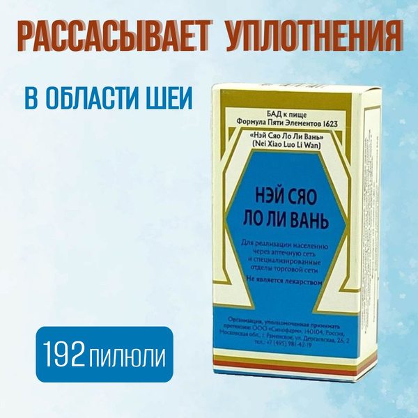Nei Xiao Luo Li Wan: 192 Dissolving Tablets for Fibroids