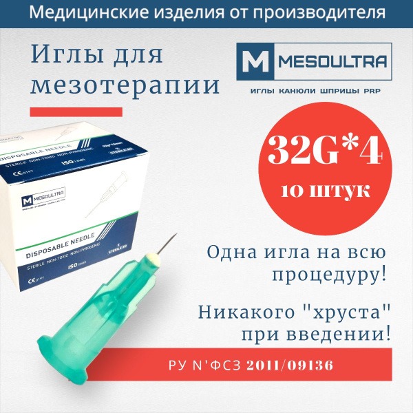 32G x 4mm Mesotherapy Needles (10 Pack)