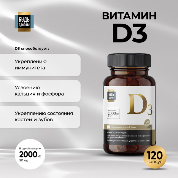 Vitamin D3 2000 IU (450mg Capsules) - 120 Count