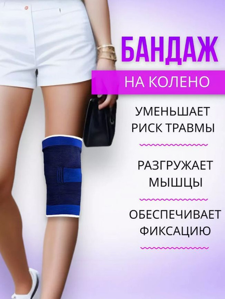 Universal Support Bandage: One Size Fits Most