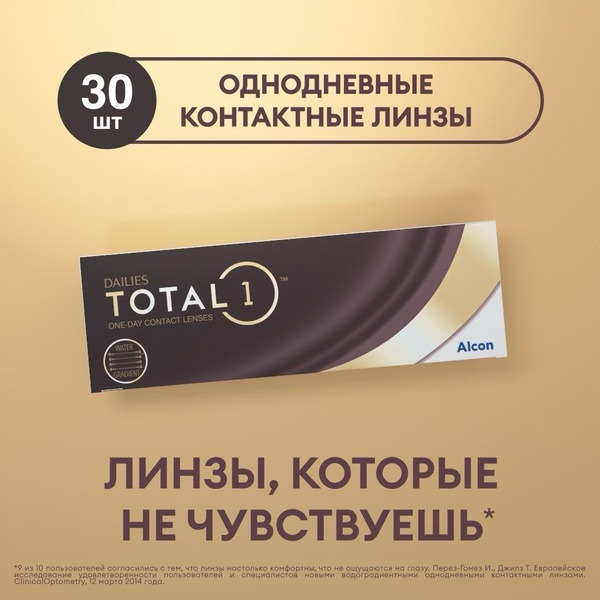 Alcon Dailies Total1 Contact Lenses (30 Pack, -2.75, 8.5 Radius)