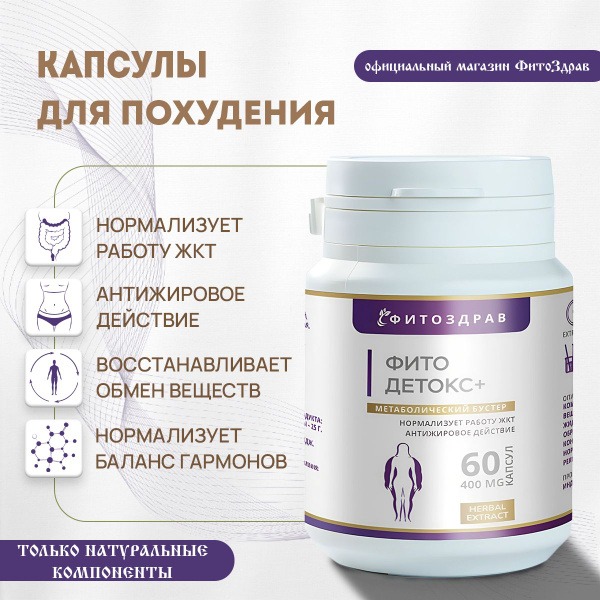 PhytoDetox Weight Loss Pills: 60 Capsules for Weight Management