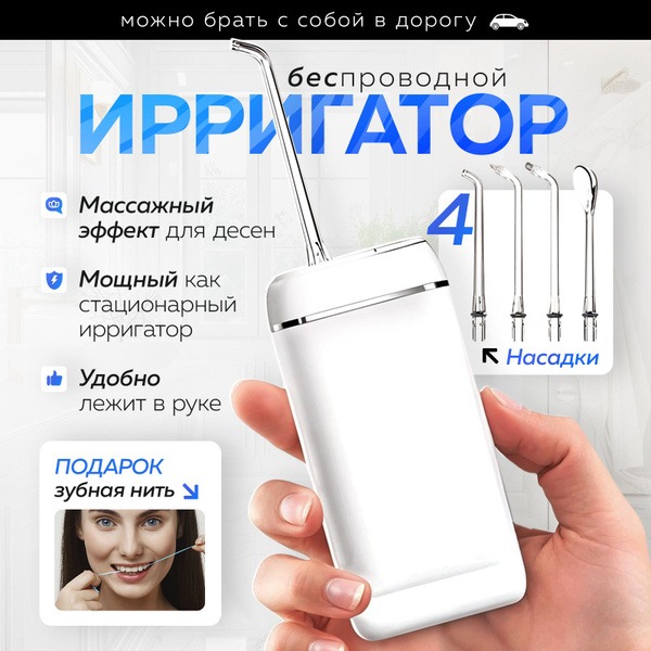 Portable Oral Irrigator for Braces - White