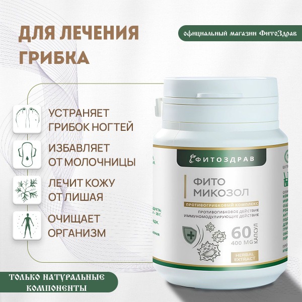 FitoMycosol Antifungal Tablets: Nail Fungus, Yeast Infection Treatment (60 Count)