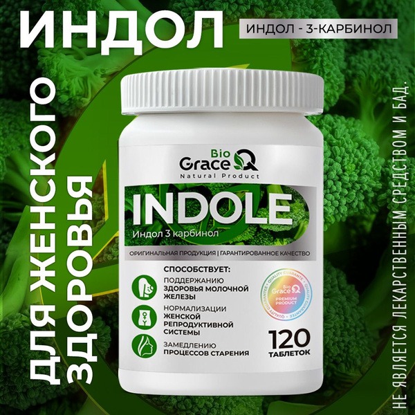 Indole-3-Carbinol (I3C)