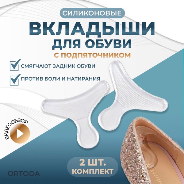 Silicone Heel Grips for Shoes