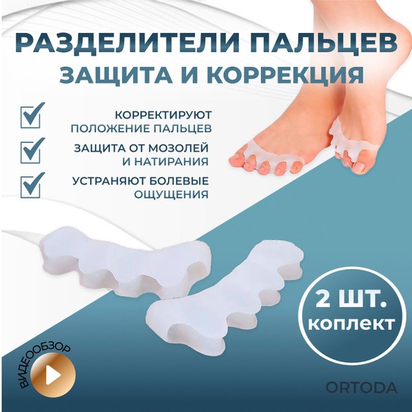 Silicone Toe Separators: Orthotic Relief for Bunions & Hammertoes