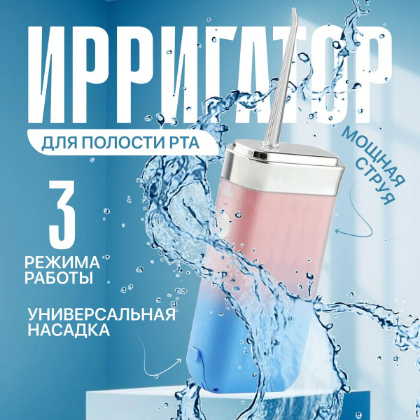 Portable Oral Irrigator